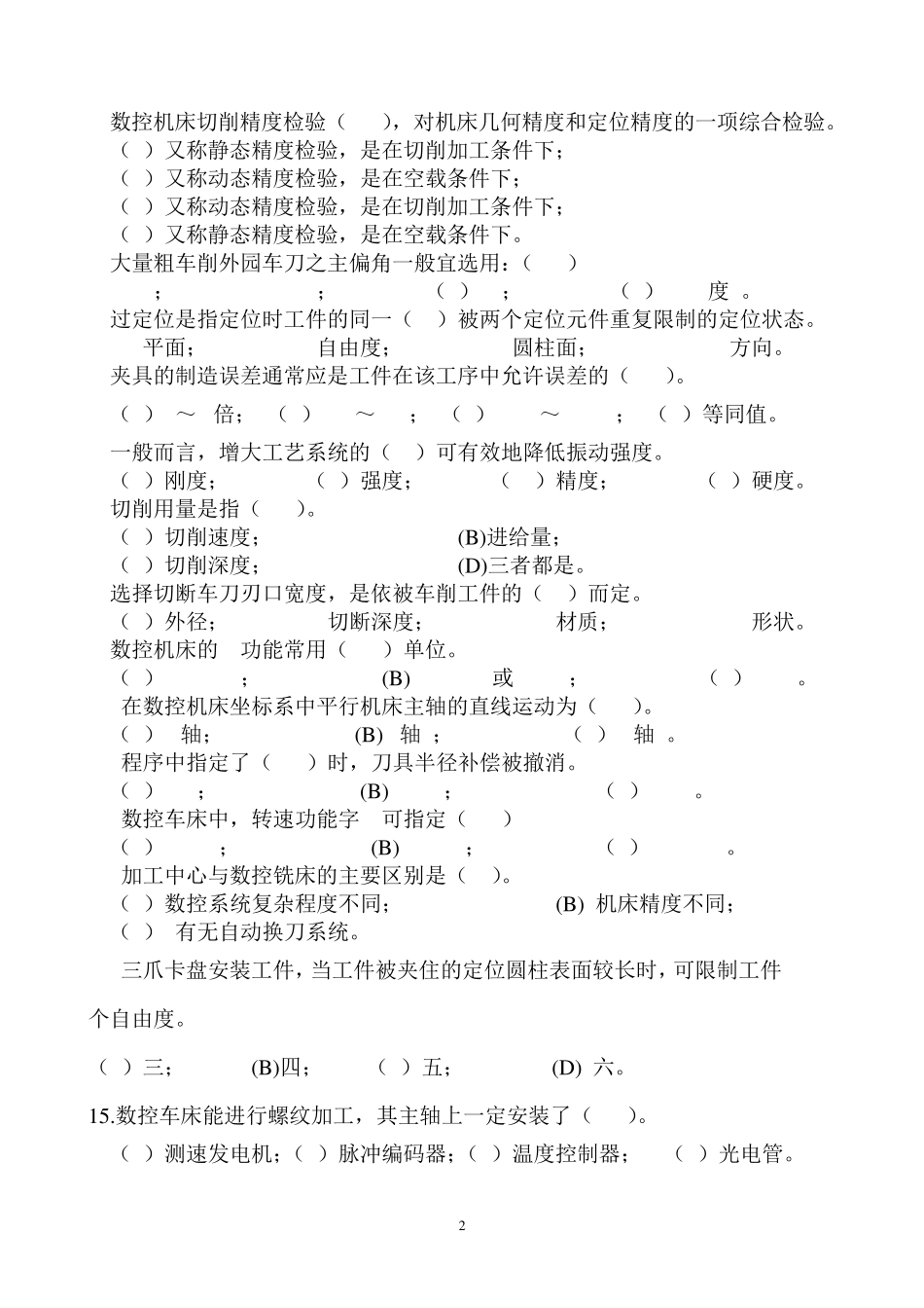 数控加工技术试卷888_第2页