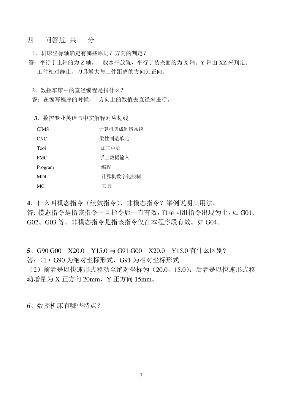 数控加工技术试卷888_第3页