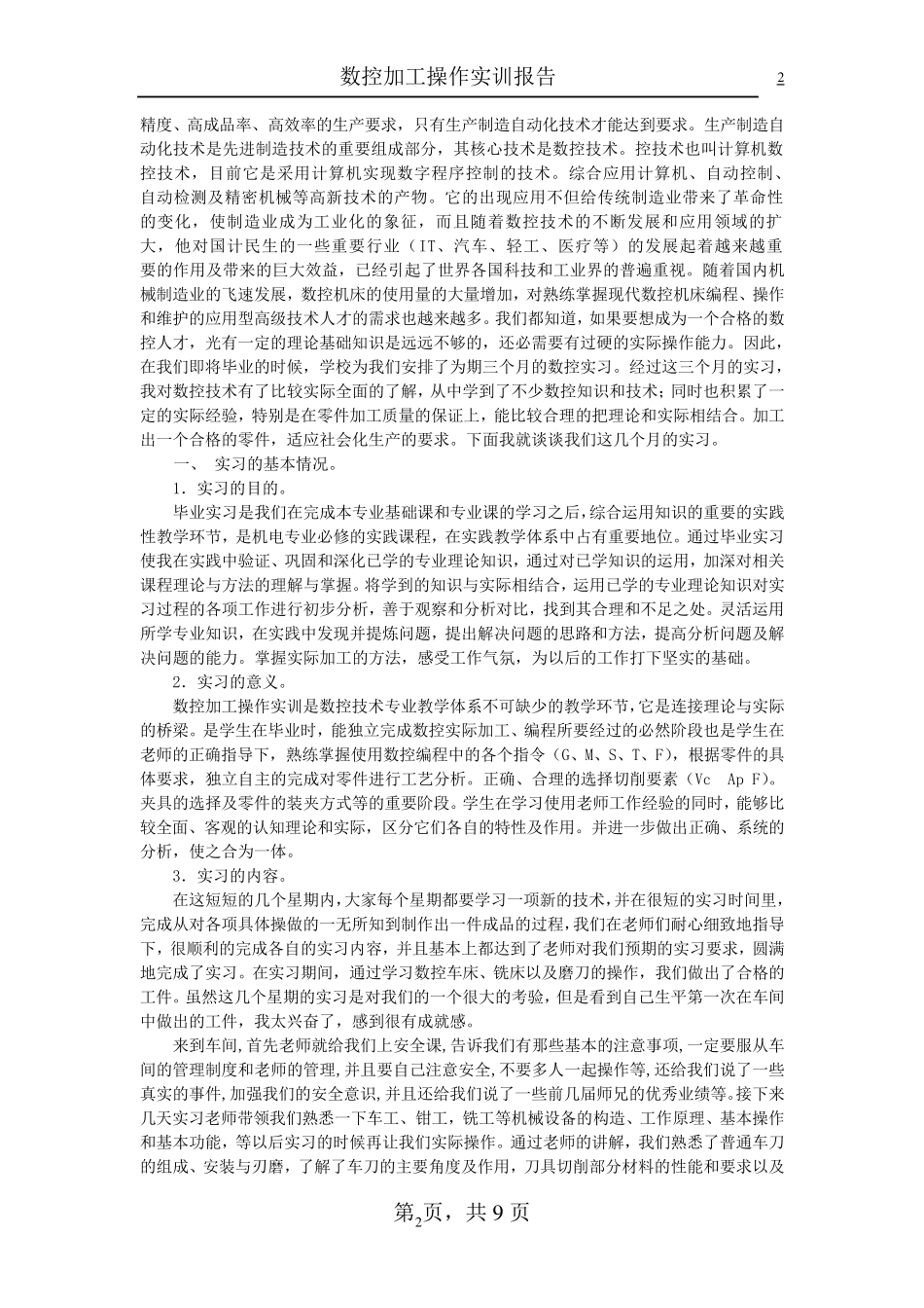 数控加工操作实训报告_第2页