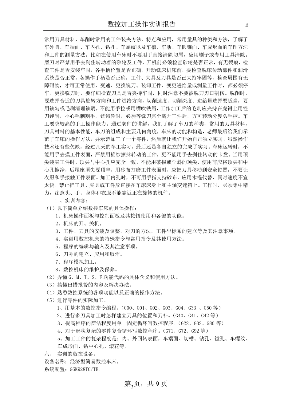 数控加工操作实训报告_第3页