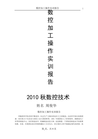 数控加工操作实训报告