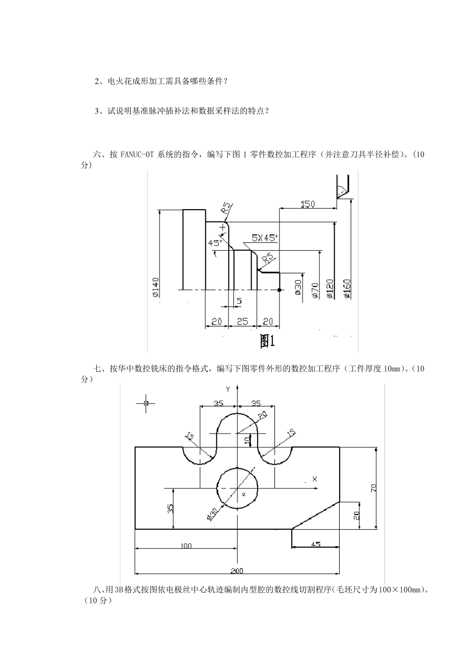 数控加工技术试卷及详细答案(十套)_第2页
