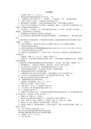数控加工技术试卷及详细答案(十套)