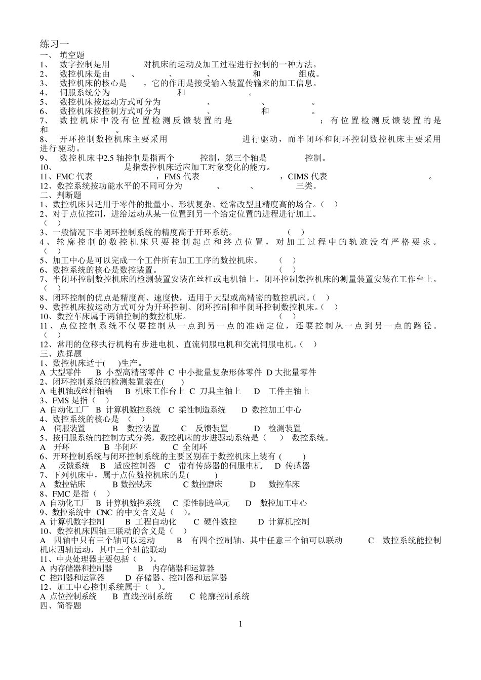 数控加工试题_第1页