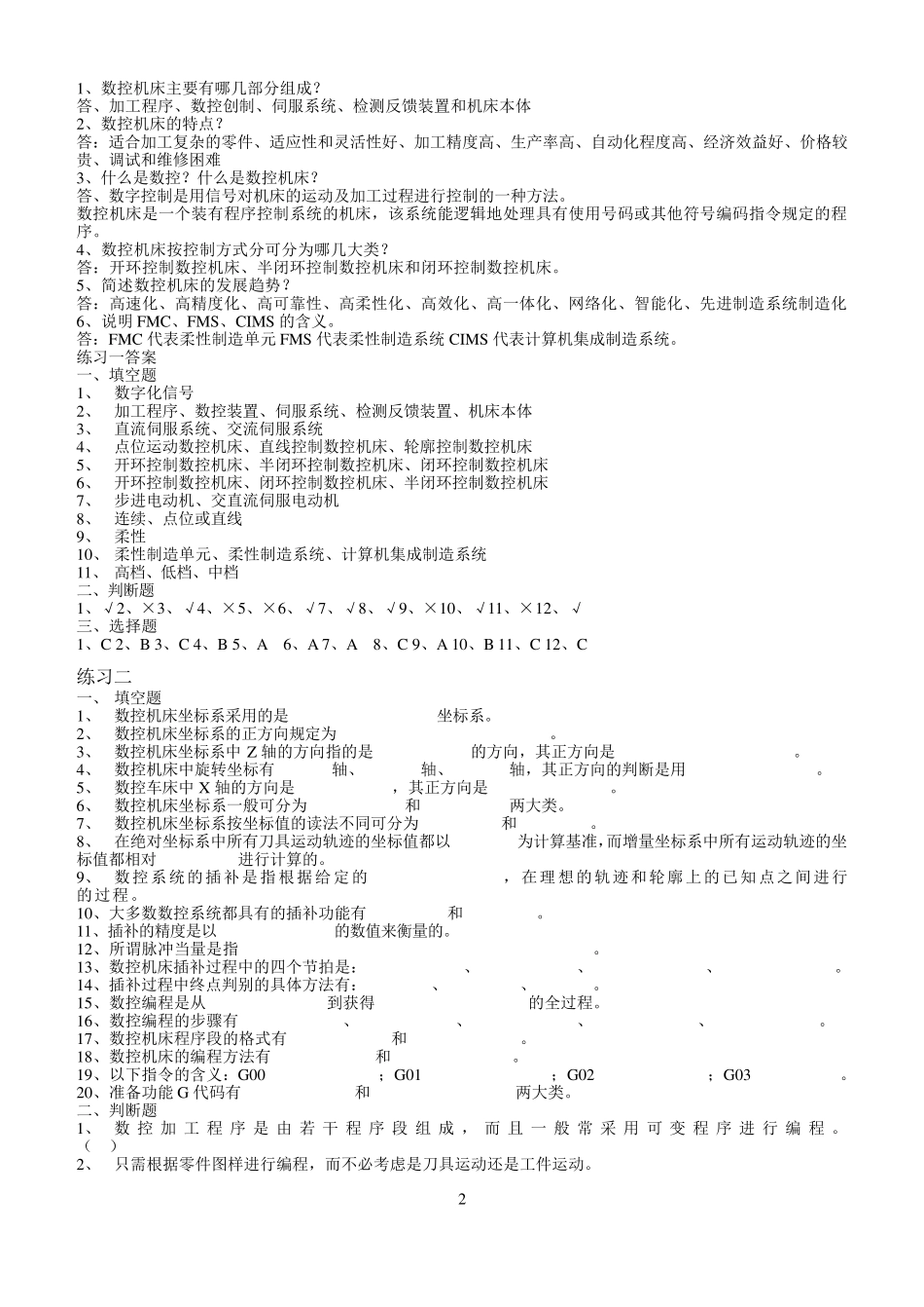 数控加工试题_第2页