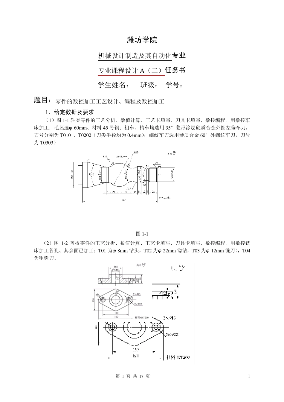 数控加工课程设计_第1页