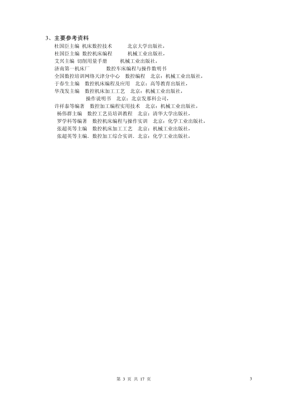 数控加工课程设计_第3页