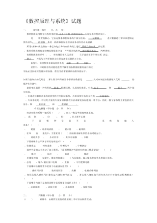 数控原理与系统试题及答案