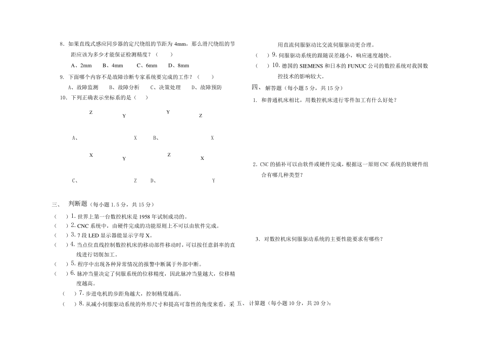 数控原理与系统考试试卷及答案_第2页