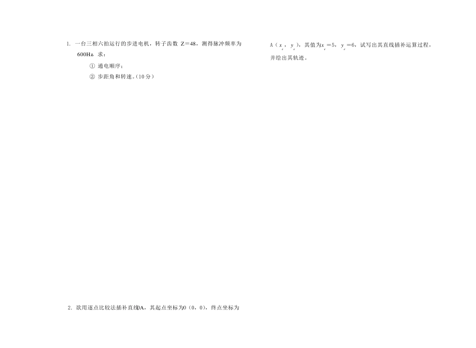 数控原理与系统考试试卷及答案_第3页