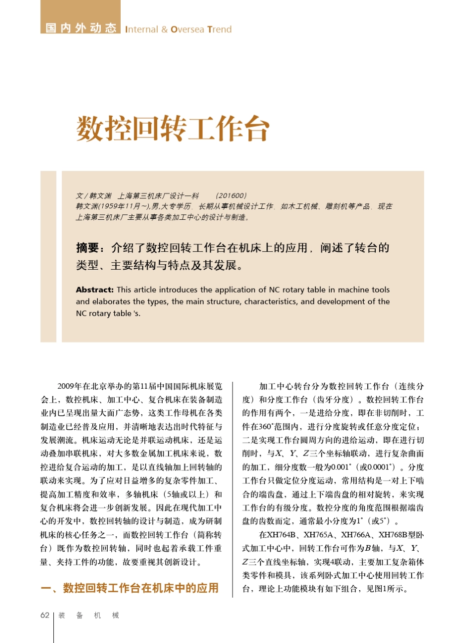 数控回转工作台_第1页