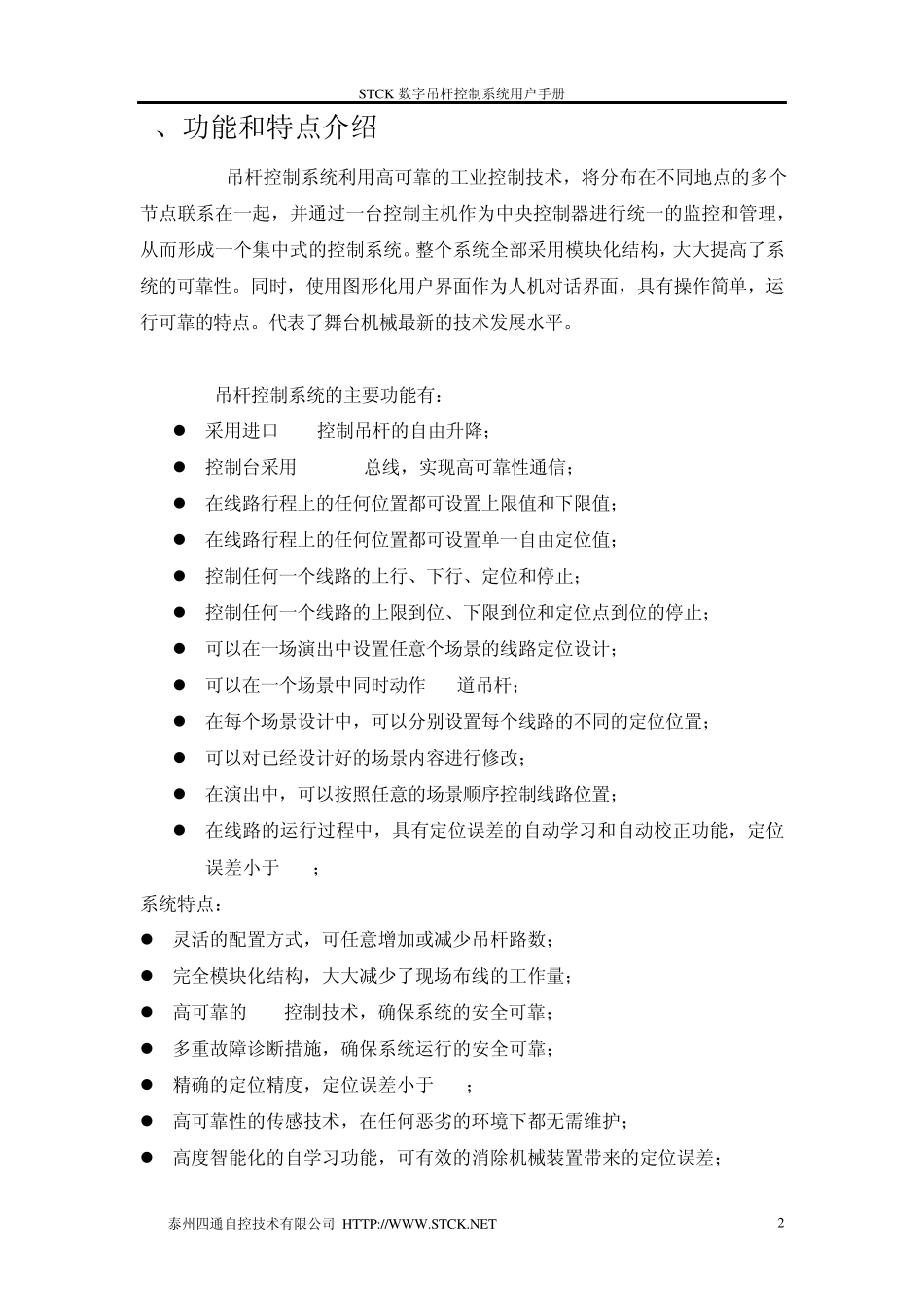 数控吊杆控制系统使用说明书_第2页