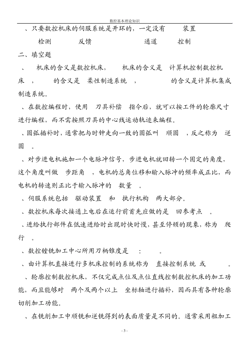 数控基本理论知识(含参考答案)_第3页