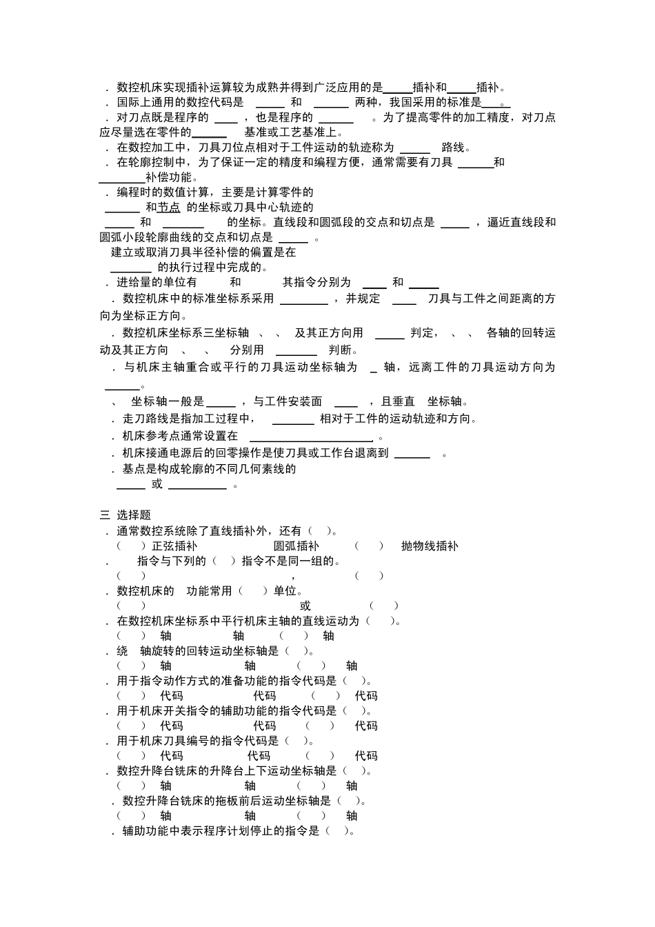 数控基础知识_第2页