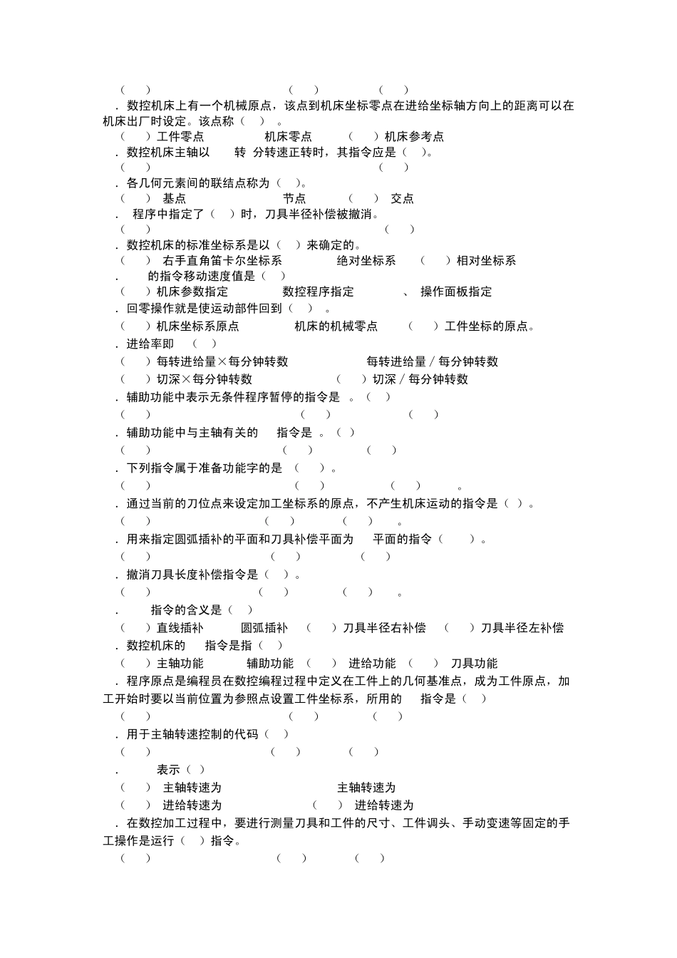 数控基础知识_第3页