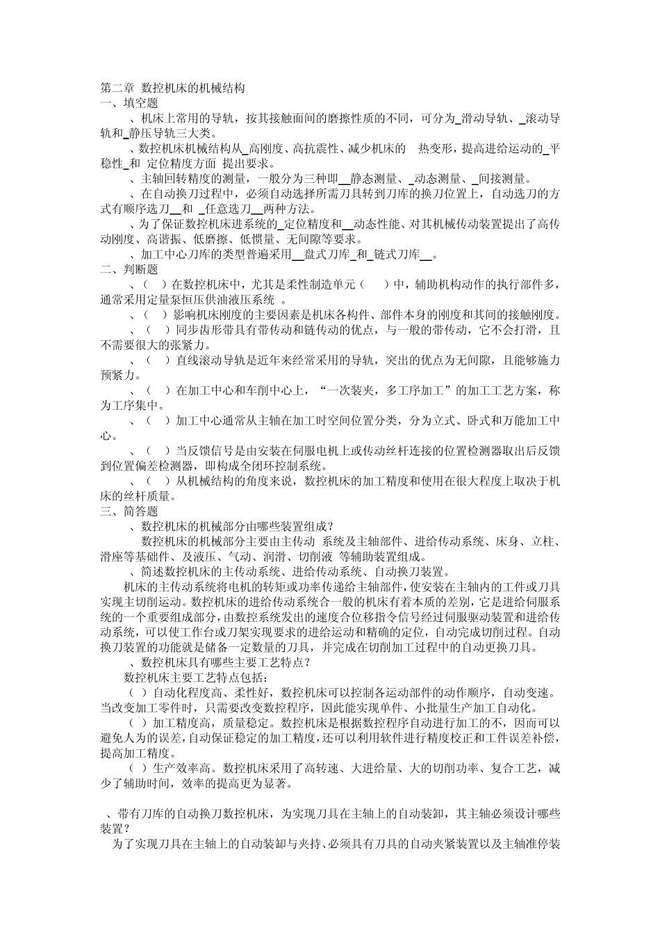 数控复习题及答案_第1页