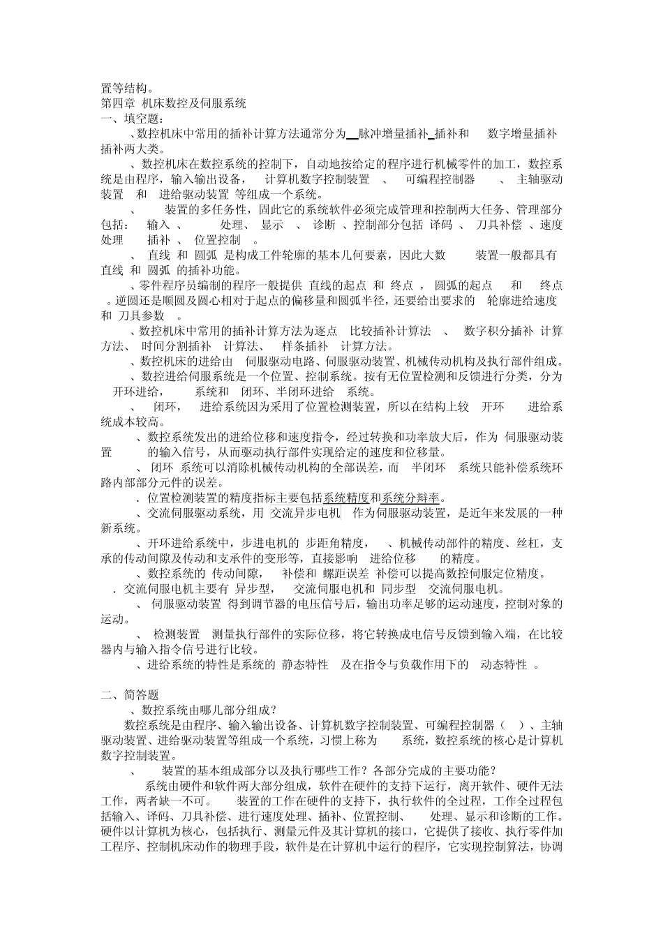数控复习题及答案_第2页