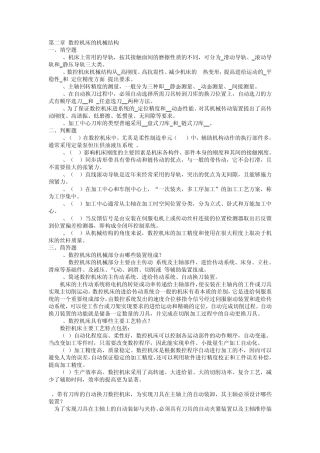 数控复习题及答案