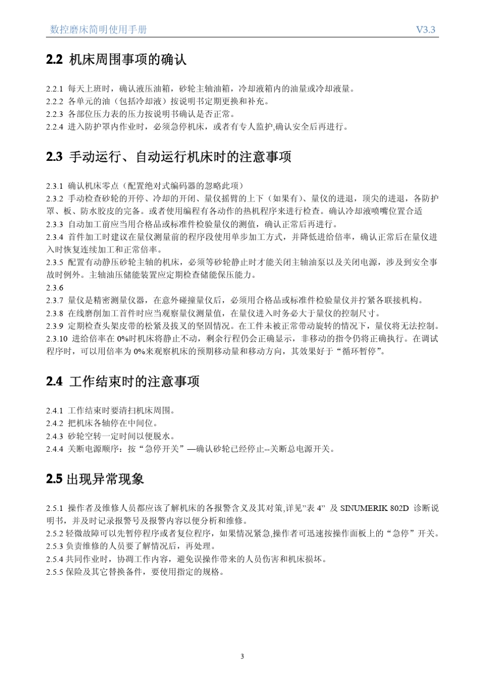 数控外圆磨端面外圆磨简明使用手册V3.3_第3页