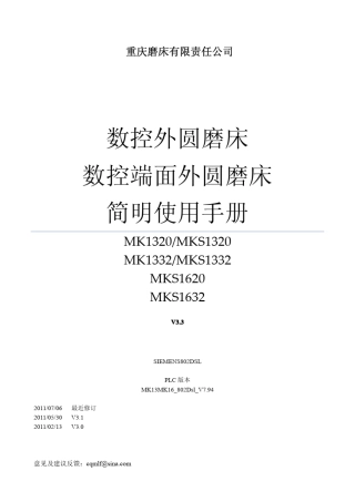 数控外圆磨端面外圆磨简明使用手册V3.3