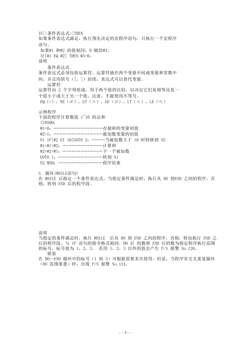 数控宏指令编程_第3页