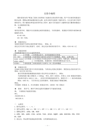 数控宏指令编程
