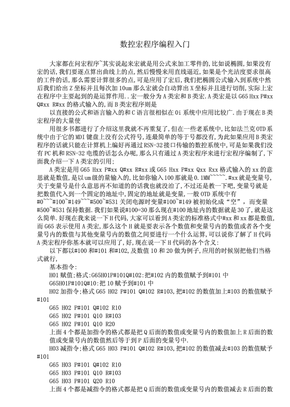 数控宏程序编程入门_第1页