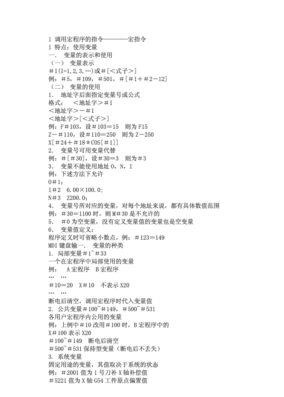 数控宏程序编程入门_第3页