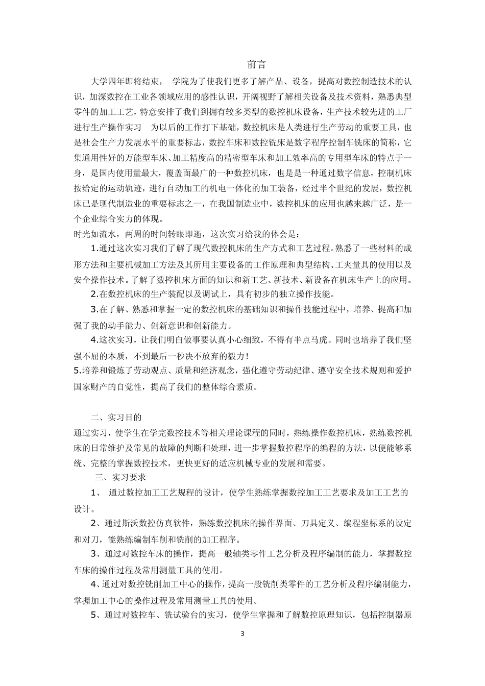 数控实习铣床报告_第3页
