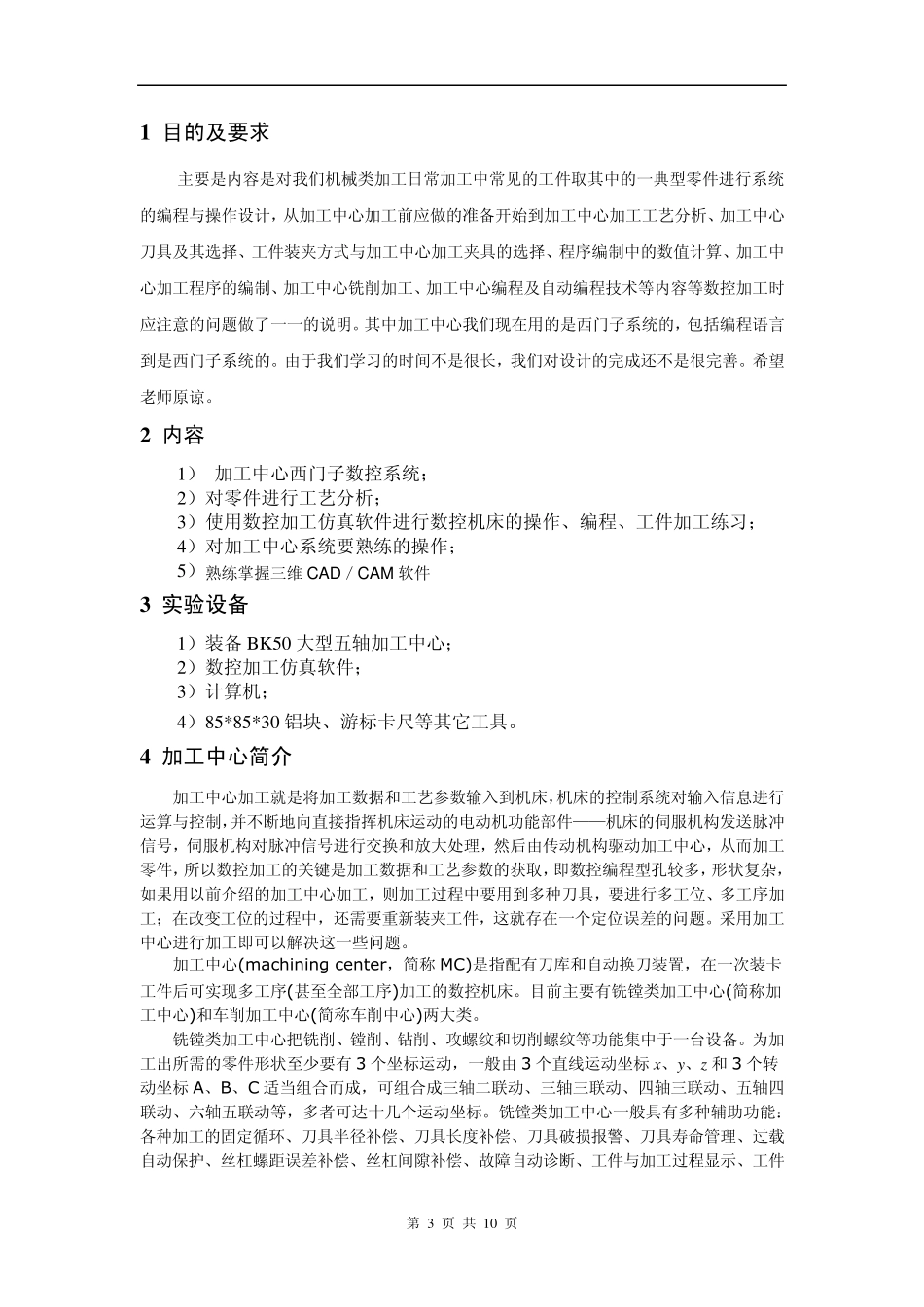 数控实习报告_第3页