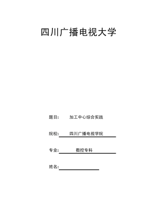数控实习报告
