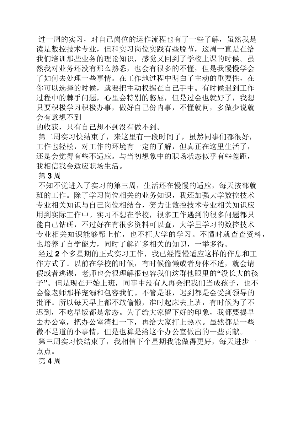 数控实习周记100篇_第2页