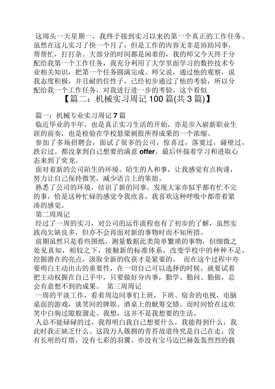 数控实习周记100篇_第3页