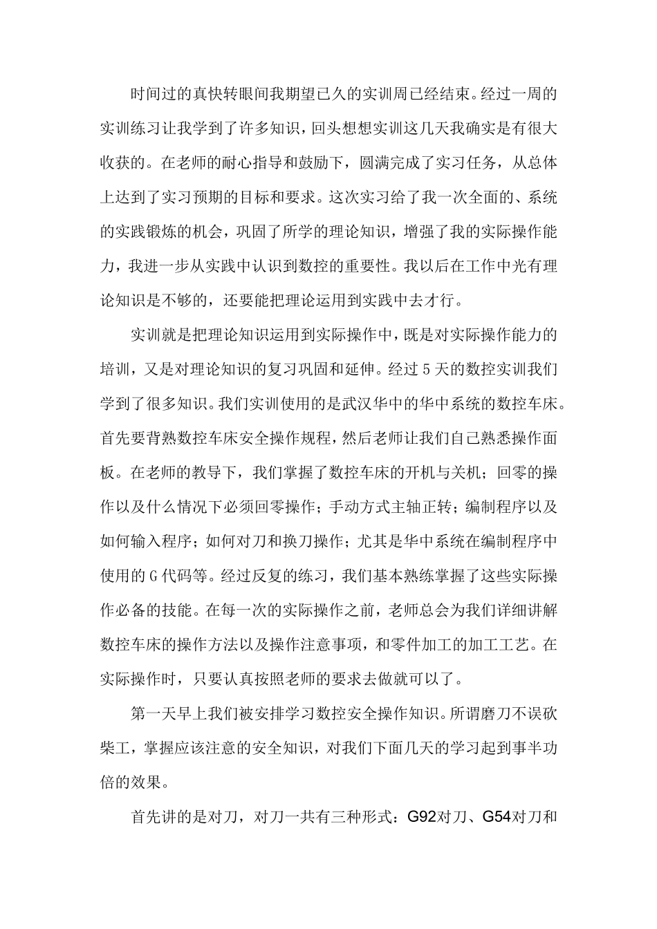 数控实训总结_第2页