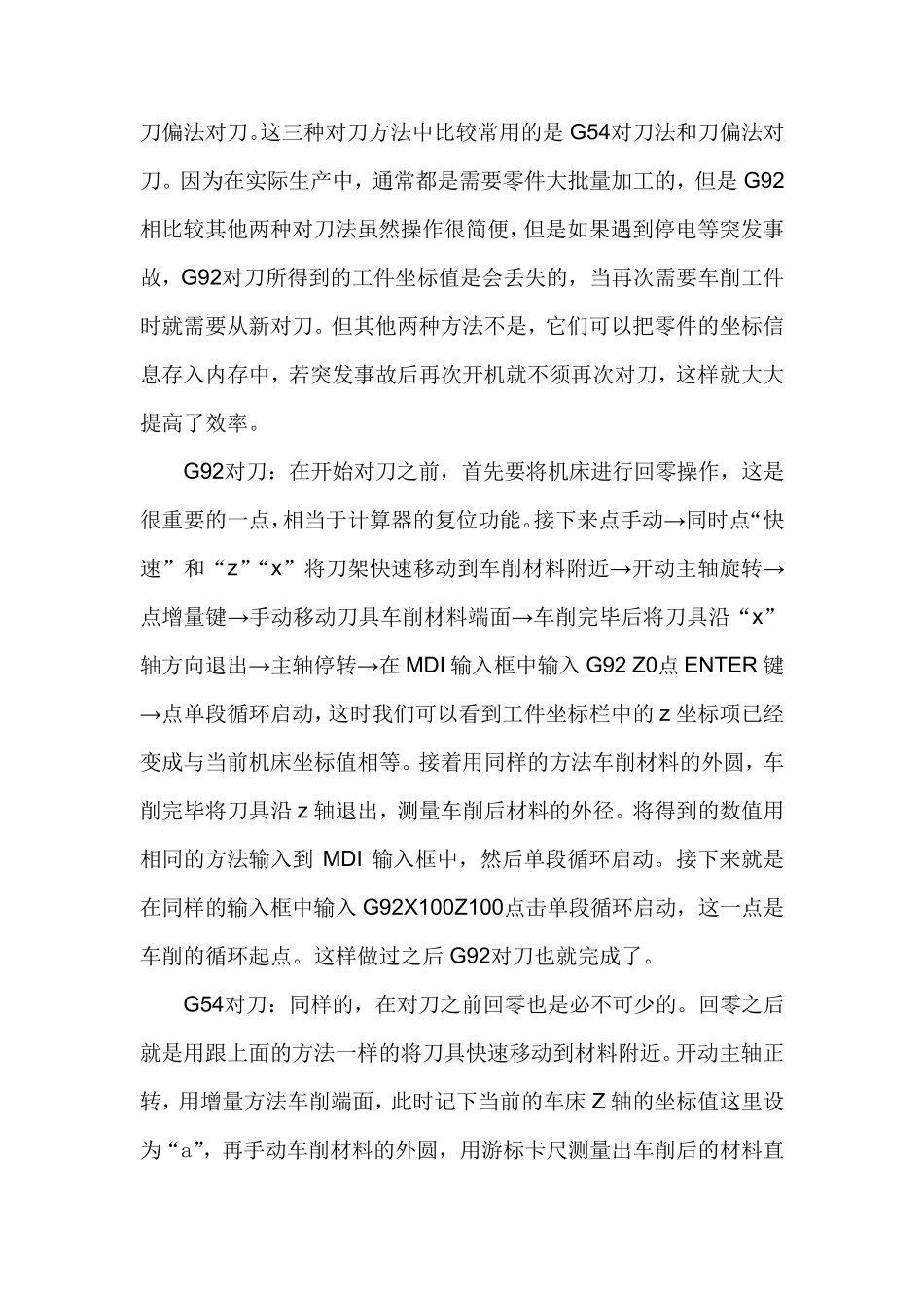 数控实训总结_第3页