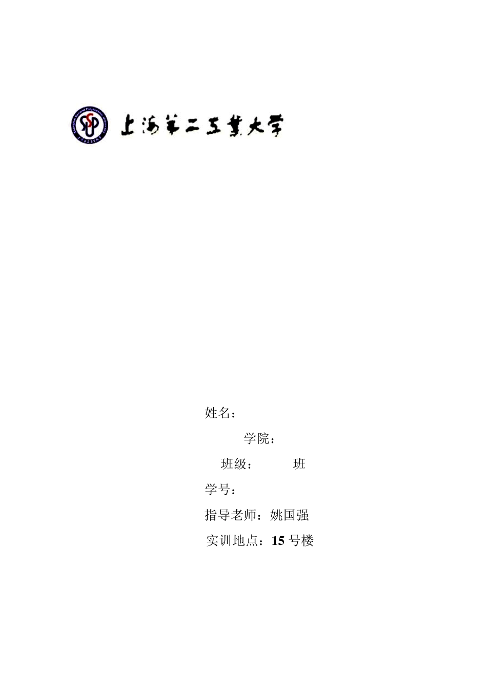 数控实验报告_第1页