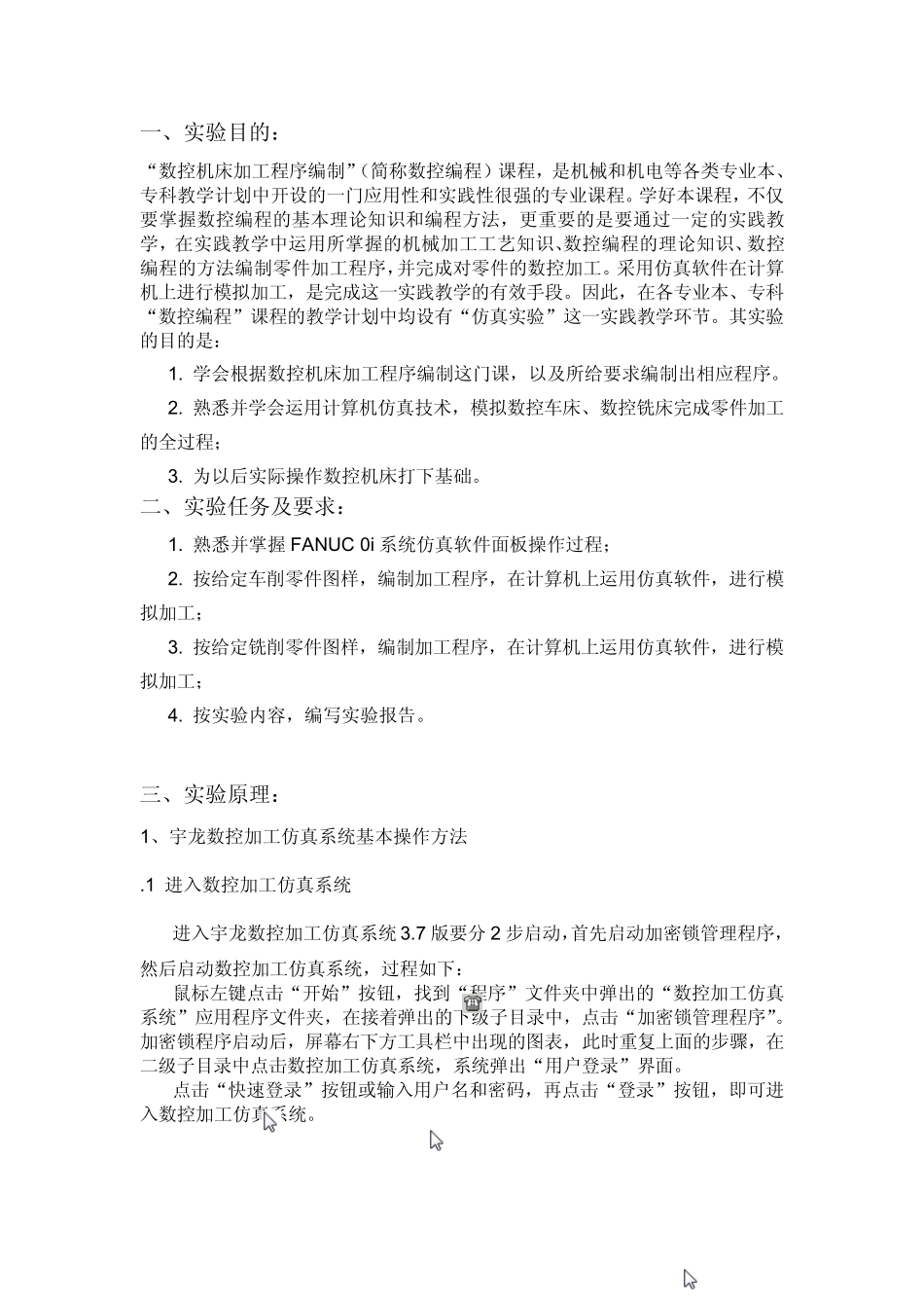 数控实验报告_第2页