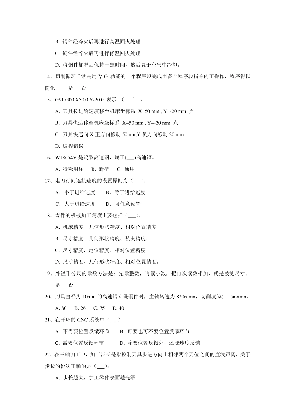 数控工艺员试题库_第2页