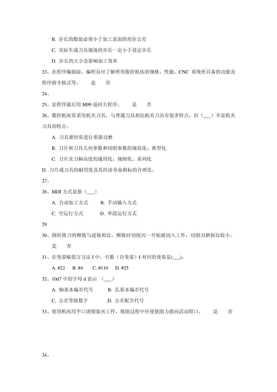 数控工艺员试题库_第3页