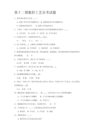 数控工艺员试题库