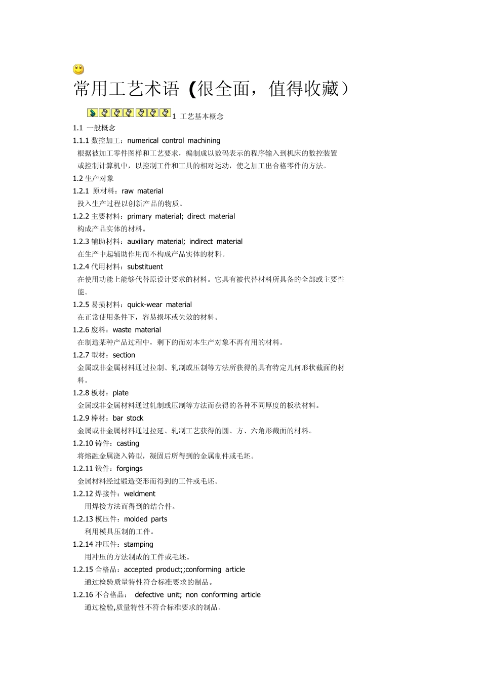 数控常用工艺术语(很全面,值得收藏)_第1页