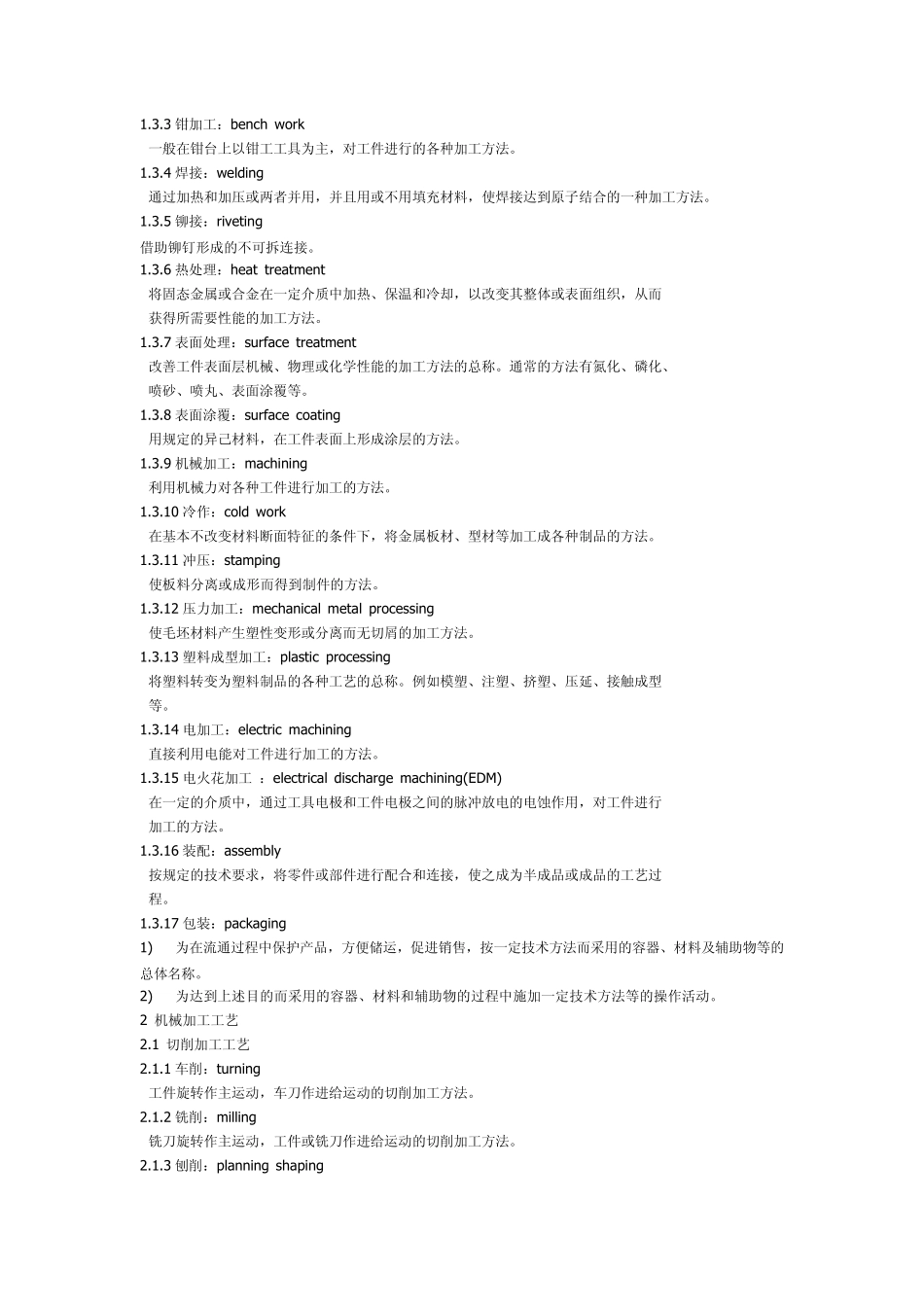 数控常用工艺术语(很全面,值得收藏)_第3页