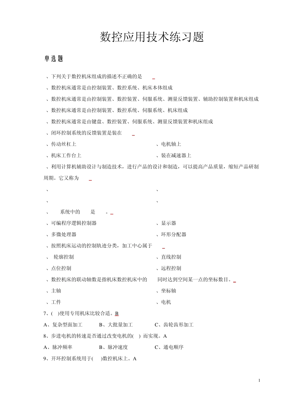 数控应用技术经典试题集_第1页