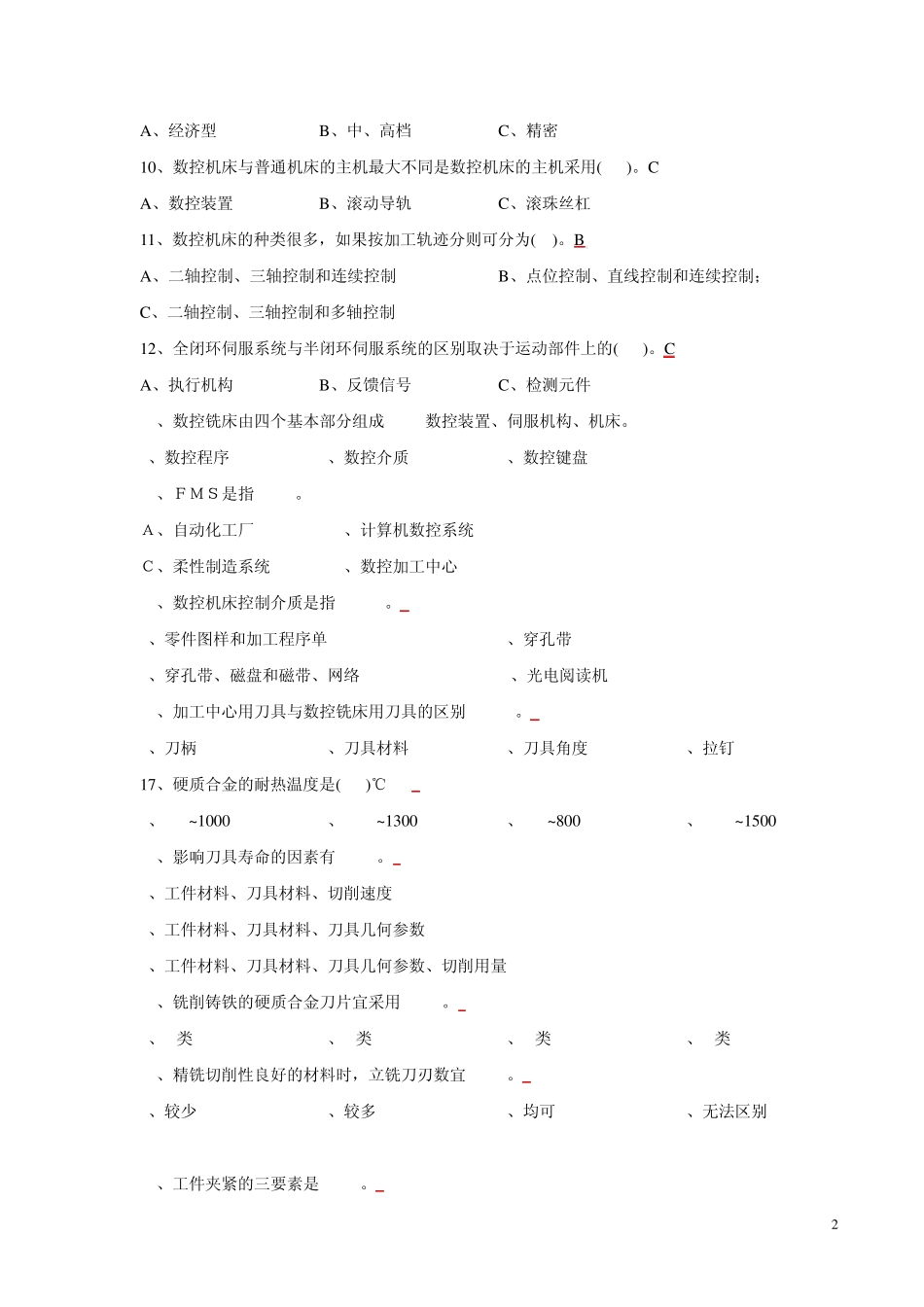 数控应用技术经典试题集_第2页