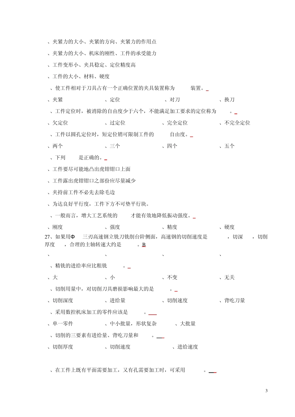 数控应用技术经典试题集_第3页