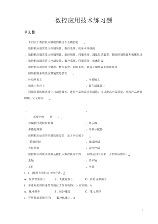 数控应用技术经典试题集