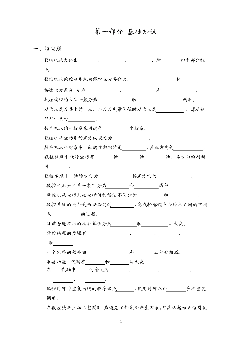 数控手动编程试题_第1页