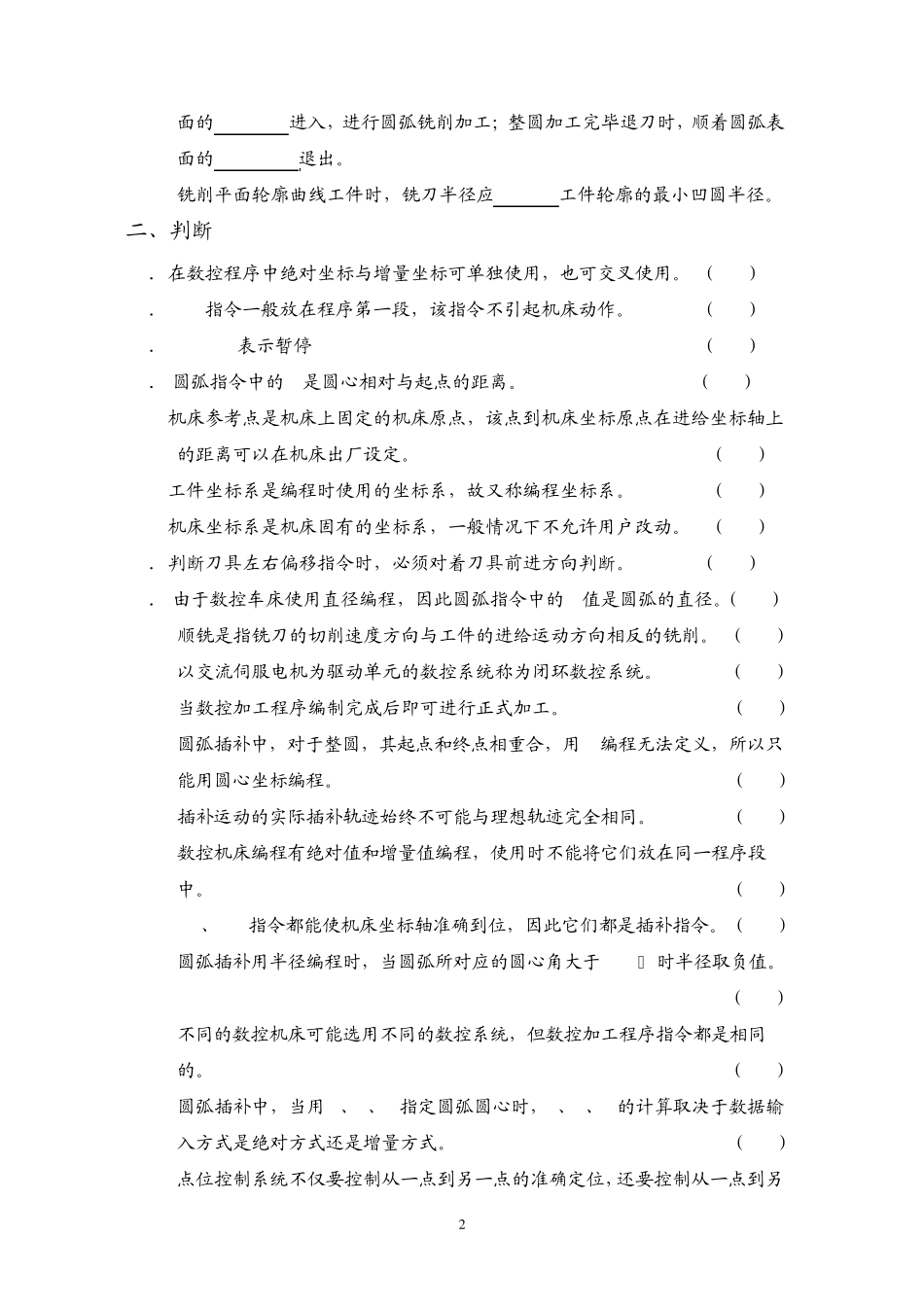 数控手动编程试题_第2页