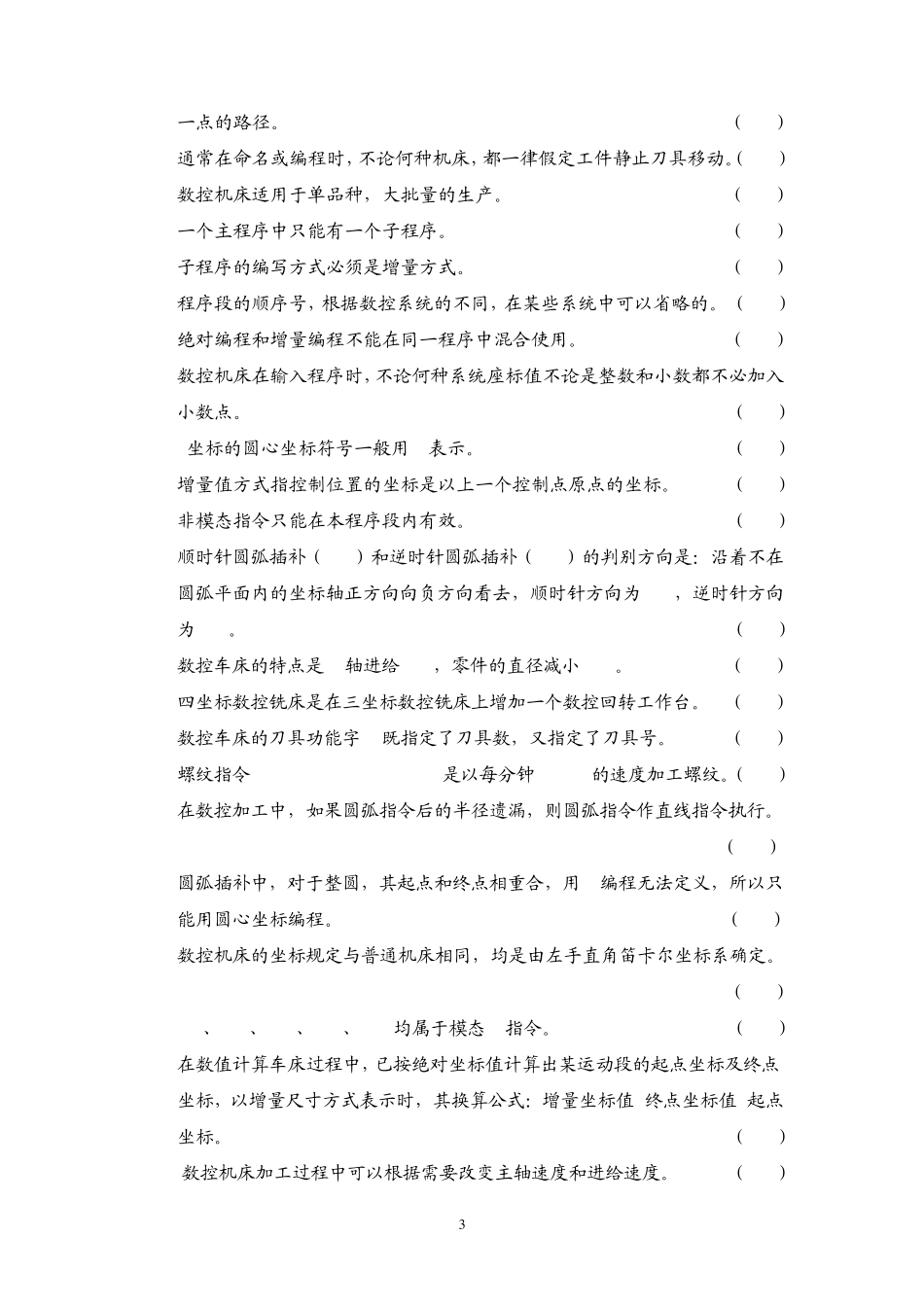 数控手动编程试题_第3页