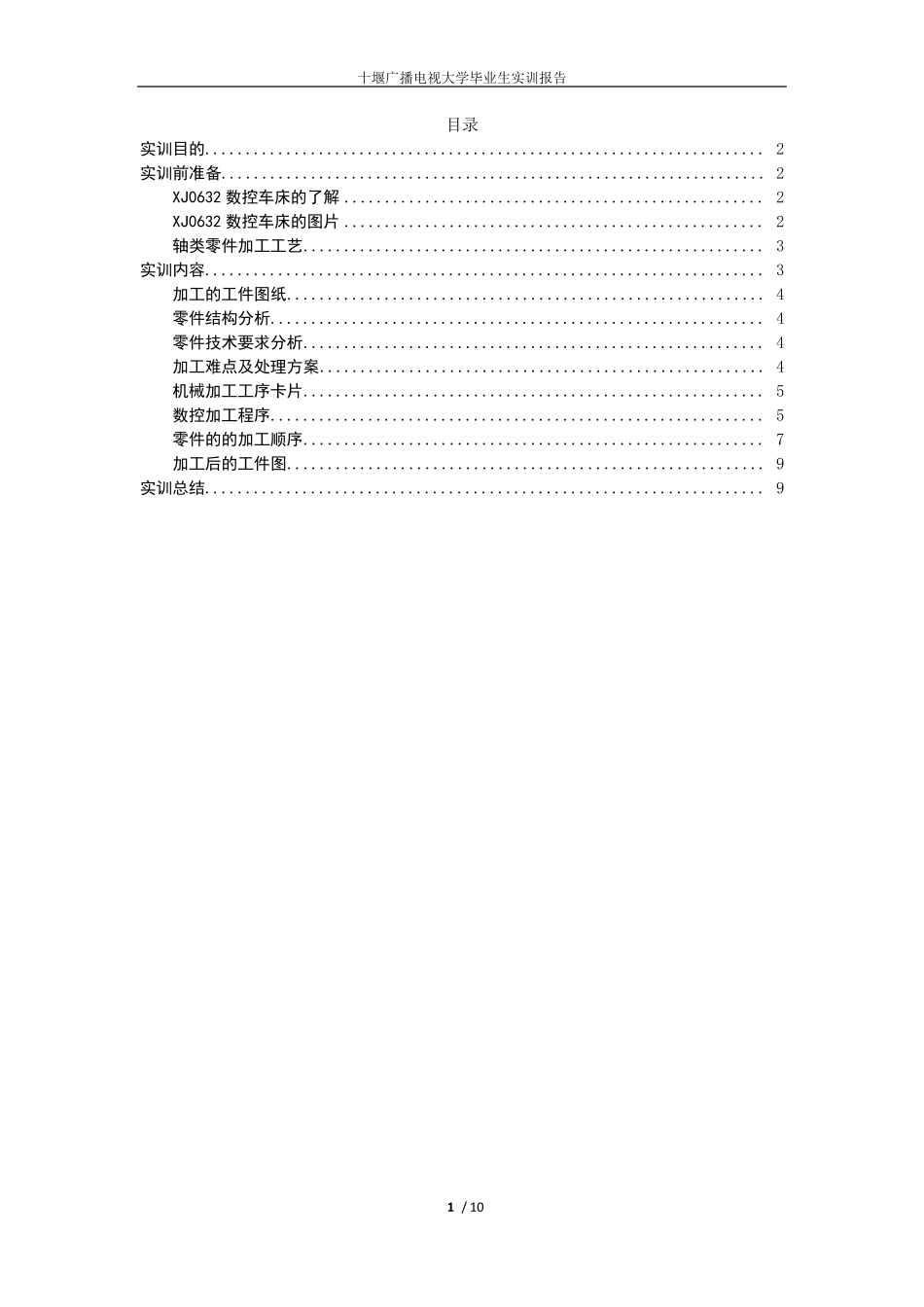 数控技术《综合实训》报告_第2页